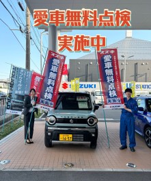 愛車無料点検！！！実施中☆
